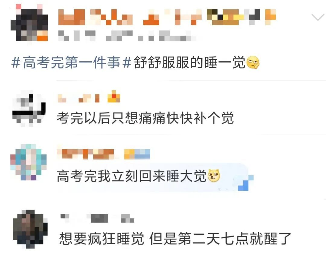 我们考完啦! 我们考完啦!