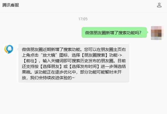 微信新功能:朋友圈能搜索了 微信新功能:朋友圈能搜索了