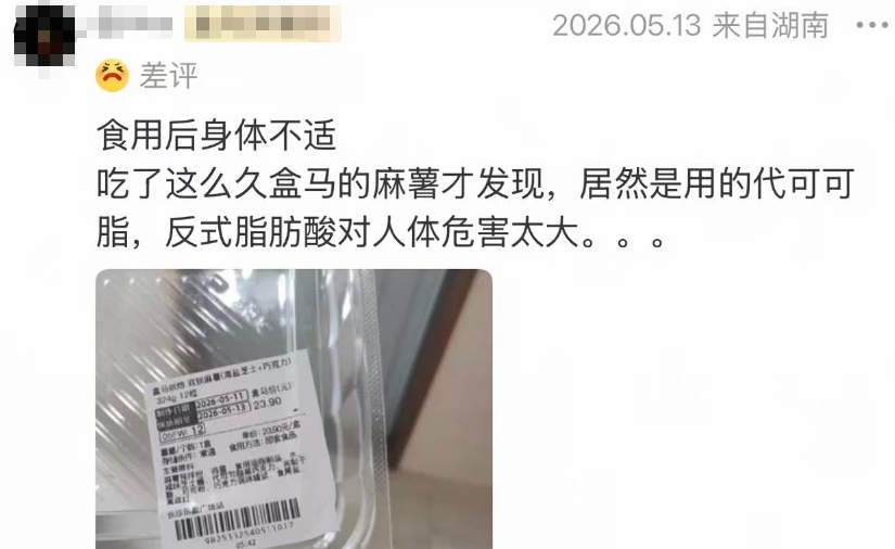 盒马爆款产品标注和实物不符?有人吃后身体不适…… 盒马爆款产品标注和实物不符?有人吃后身体不适……