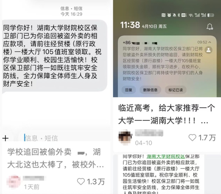 高校帮大学生抓“外卖贼”,引热议! 高校帮大学生抓“外卖贼”,引热议!