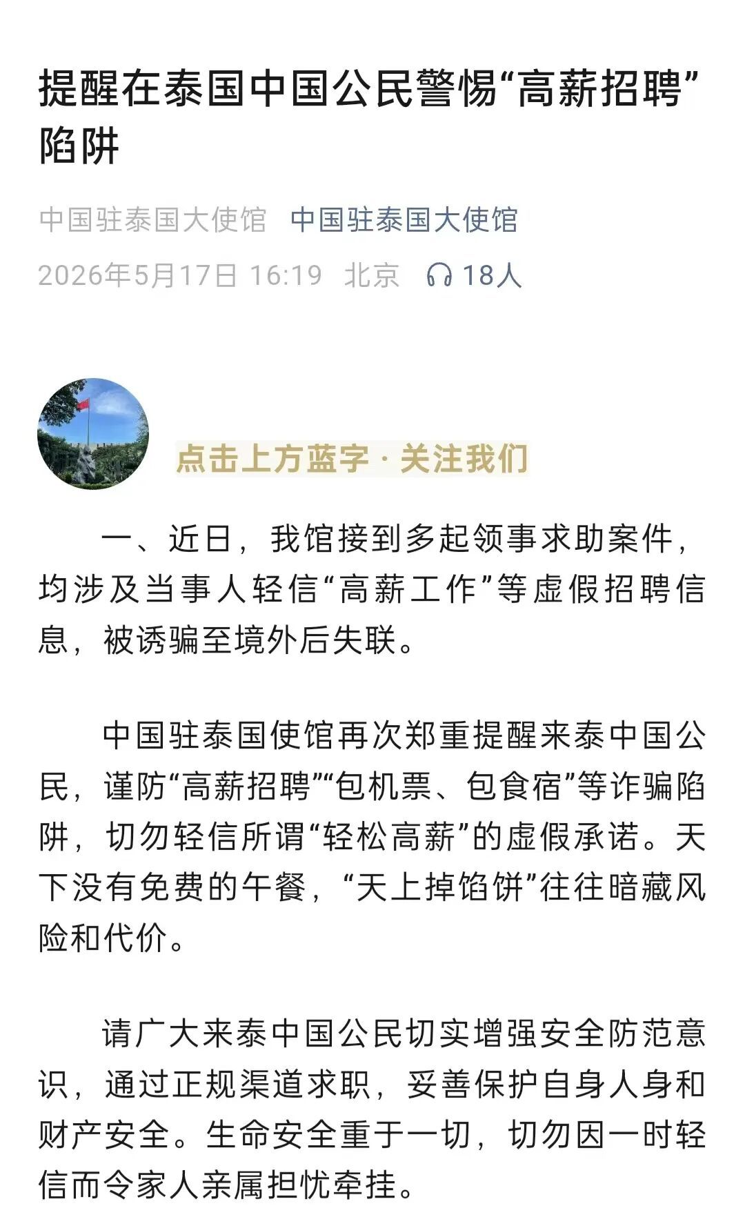 4名在泰失联中国公民已安全回国,云南警方通报 4名在泰失联中国公民已安全回国,云南警方通报