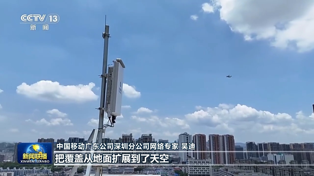 一线调研丨新一代通信网突破空地盲区 赋能产业新发展 一线调研丨新一代通信网突破空地盲区 赋能产业新发展