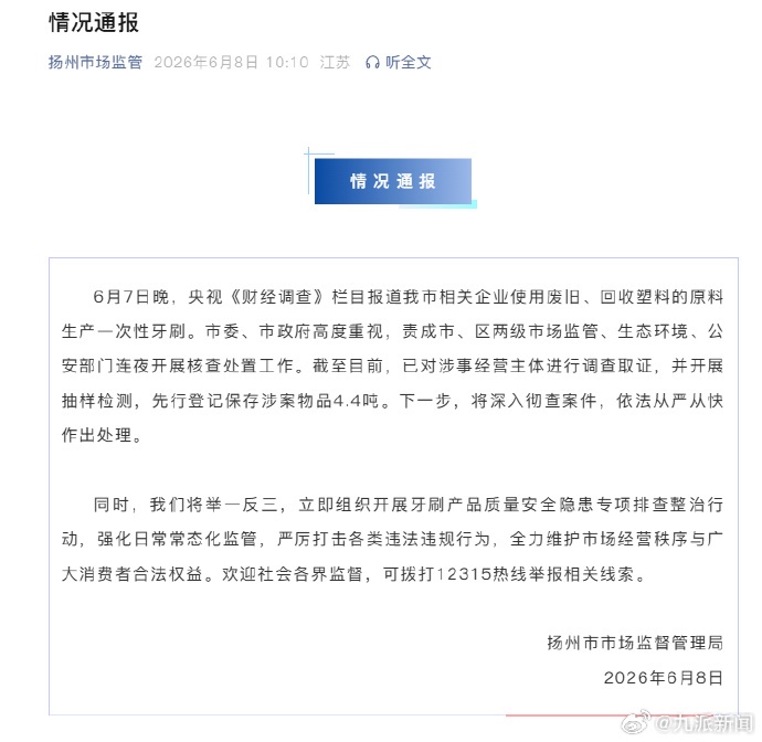 “用拖鞋边角料做牙刷”,部分流入酒店民宿,央视曝光!制作现场触目惊心 “用拖鞋边角料做牙刷”,部分流入酒店民宿,央视曝光!制作现场触目惊心