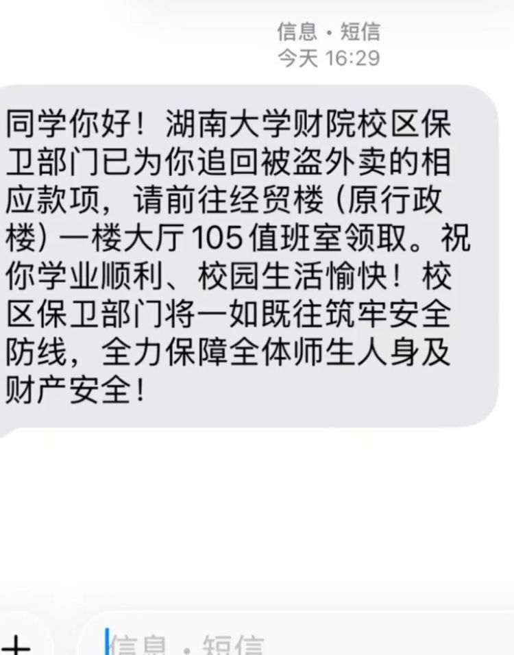 高校帮大学生抓“外卖贼”,引热议! 高校帮大学生抓“外卖贼”,引热议!