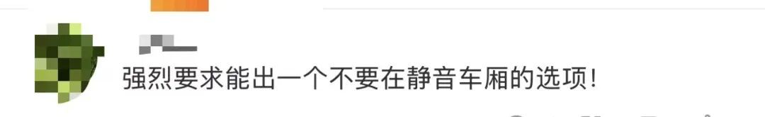 带娃宝妈被强制分配静音车厢?12306回应 带娃宝妈被强制分配静音车厢?12306回应