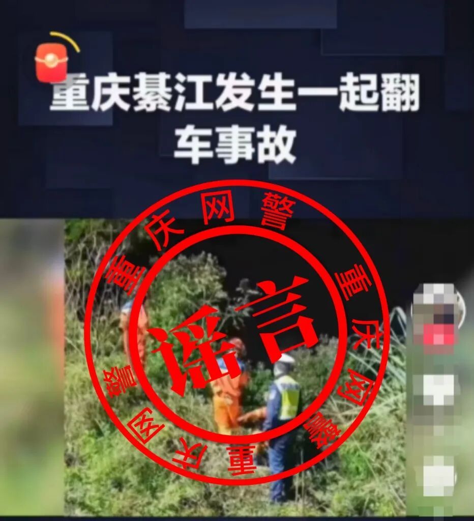 警惕!重庆警方最新公布5起网络谣言,你可能刷到过→ 警惕!重庆警方最新公布5起网络谣言,你可能刷到过→