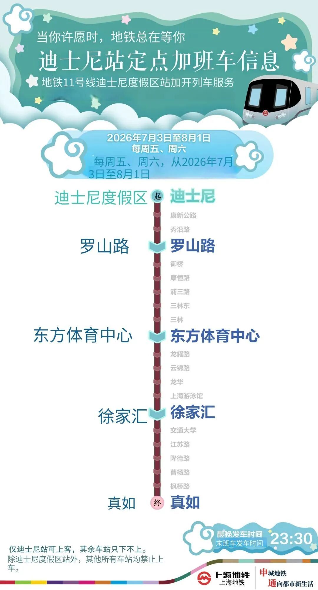 上海迪士尼官宣！首次延长！