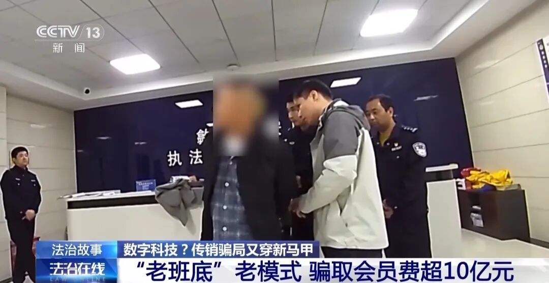 央视曝光!传销头子涉案近38亿元被判10年,出狱后再骗10个亿 央视曝光!传销头子涉案近38亿元被判10年,出狱后再骗10个亿