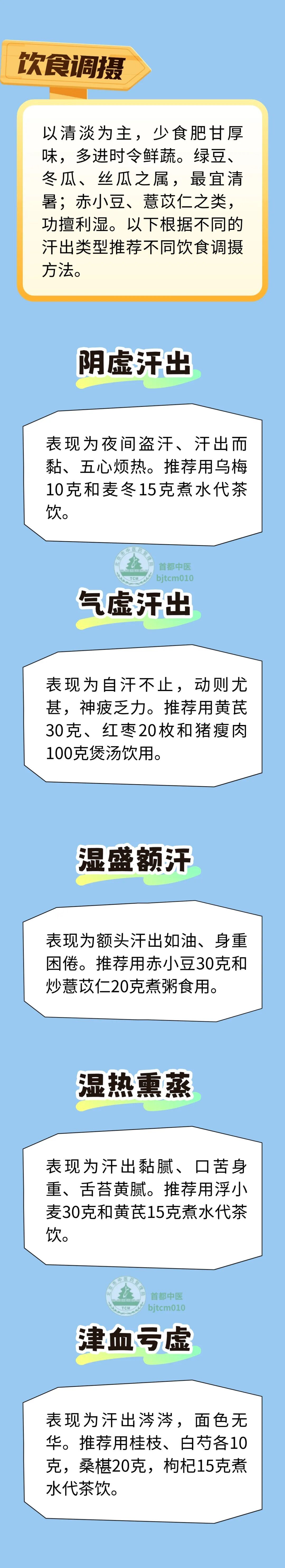 出汗太多?多半是虚了,学会这几招慢慢补回来 出汗太多?多半是虚了,学会这几招慢慢补回来