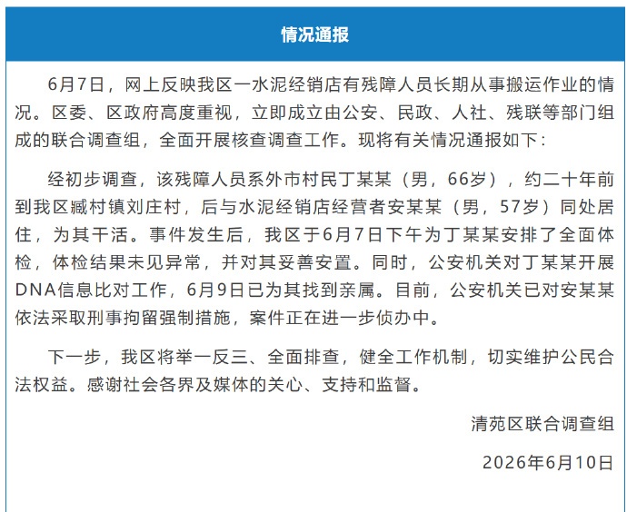 河北保定通报“残障老人无薪扛水泥20年”:已为其找到亲属 河北保定通报“残障老人无薪扛水泥20年”:已为其找到亲属
