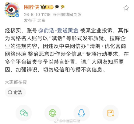 追觅创始人俞浩被禁言原因公布 追觅创始人俞浩被禁言原因公布