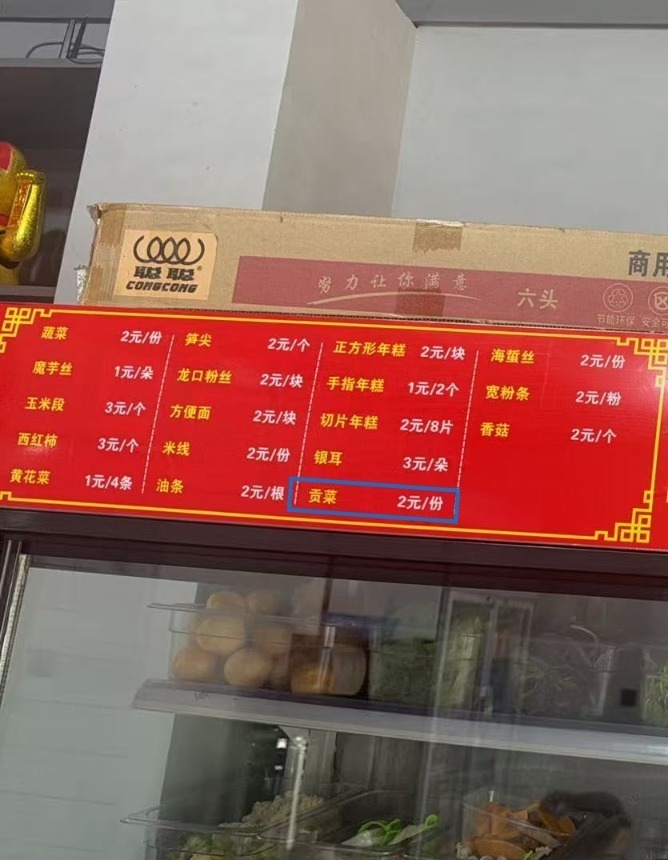 商家回应“麻辣烫贡菜5毛钱一根”争议:2元一份明码标价,且最终未收钱 商家回应“麻辣烫贡菜5毛钱一根”争议:2元一份明码标价,且最终未收钱