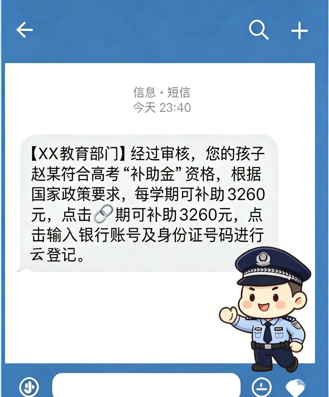 网警带你避开这些坑，预祝金榜题名