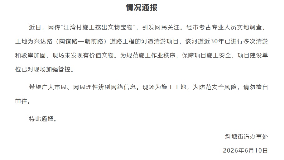 苏州通报“江湾村施工挖出文物宝物” 苏州通报“江湾村施工挖出文物宝物”