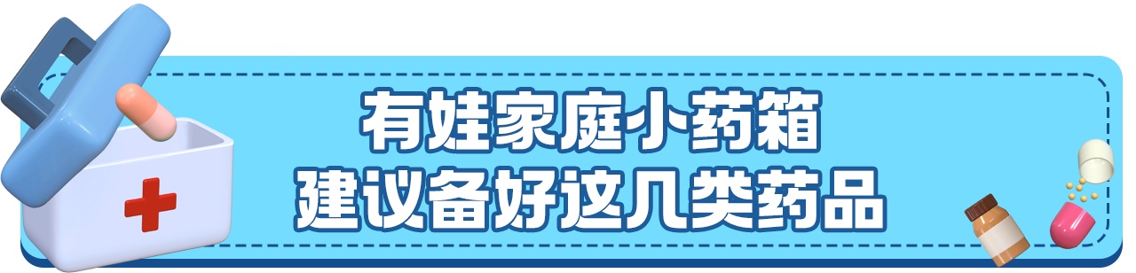 手把手教你看药品说明书 有娃家庭小药箱建议备这几种药 手把手教你看药品说明书 有娃家庭小药箱建议备这几种药