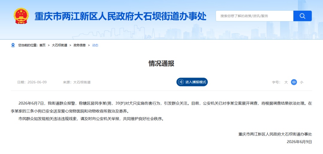 重庆通报“山姆打包哥”被指虐狗：李某（男，39岁）已被立案，其家中三条小狗已送医