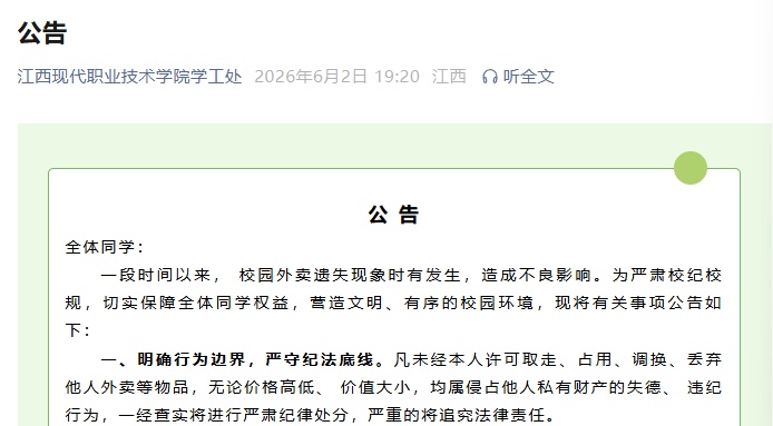 谁偷了我的外卖?多所高校出手整治"外卖贼"! 谁偷了我的外卖?多所高校出手整治"外卖贼"!