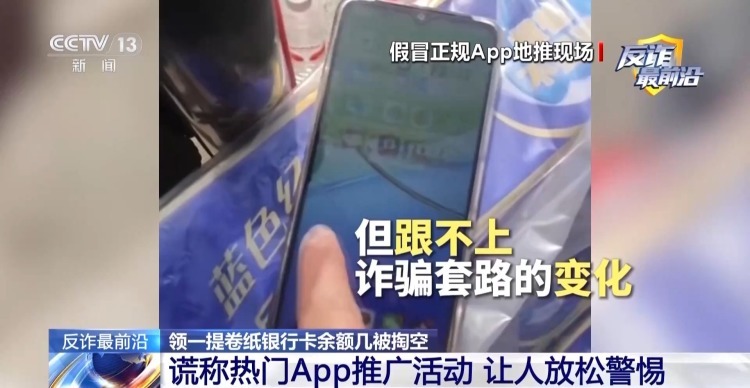 领卷纸下载个App 银行卡余额被掏空!新型诈骗套路曝光 领卷纸下载个App 银行卡余额被掏空!新型诈骗套路曝光