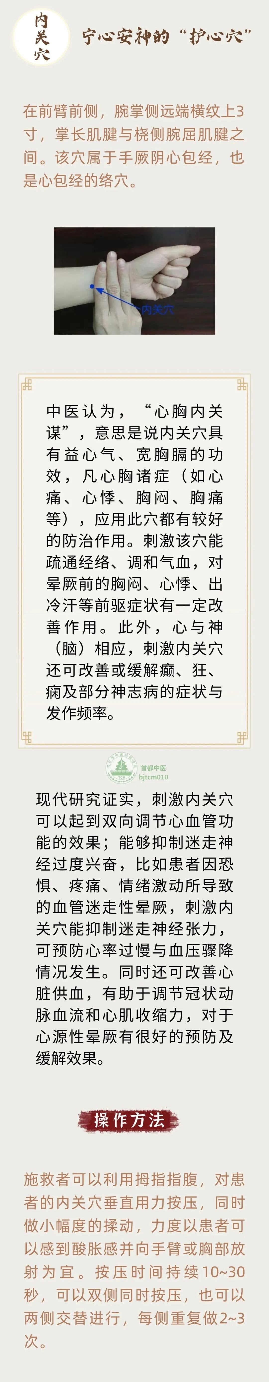 突发晕厥，可以选取哪些穴位救急？一文教会您