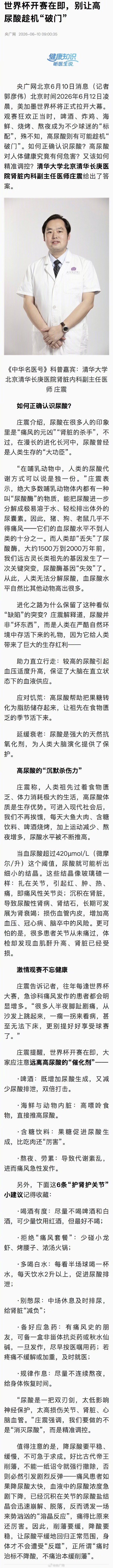 世界杯熬夜观赛当心高尿酸找上门