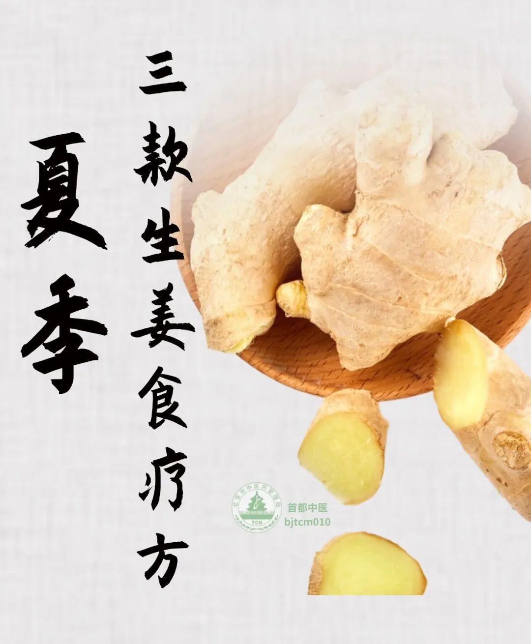 夏季吃姜正当时!温中散寒、除湿发汗,3款食疗方请收好~ 夏季吃姜正当时!温中散寒、除湿发汗,3款食疗方请收好~