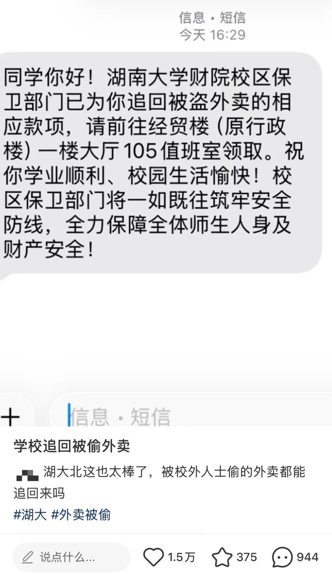谁偷了我的外卖?多所高校出手整治"外卖贼"! 谁偷了我的外卖?多所高校出手整治"外卖贼"!