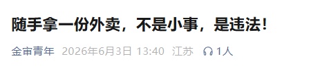 谁偷了我的外卖?多所高校出手整治"外卖贼"! 谁偷了我的外卖?多所高校出手整治"外卖贼"!