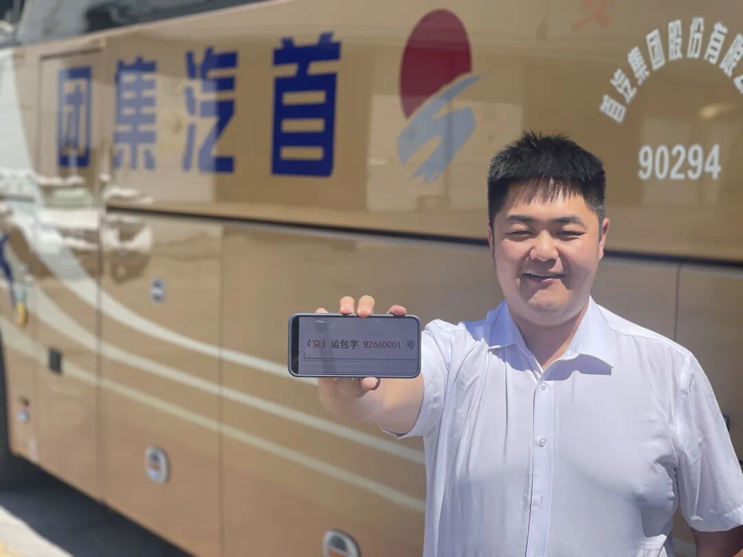北京正式启用省际包车电子标志牌 北京正式启用省际包车电子标志牌