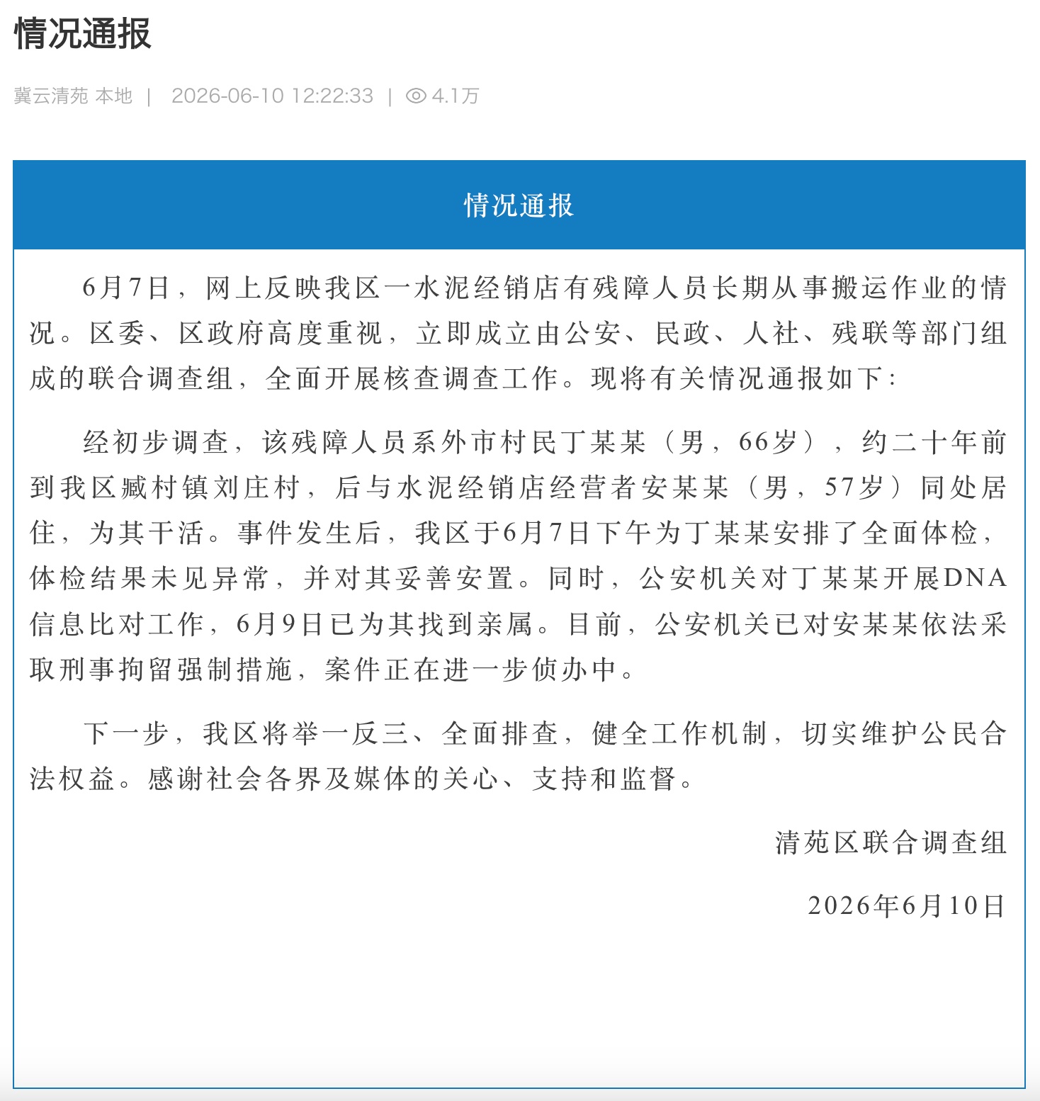 “网上反映一水泥经销店有残障人员长期从事搬运作业”,当地通报 “网上反映一水泥经销店有残障人员长期从事搬运作业”,当地通报