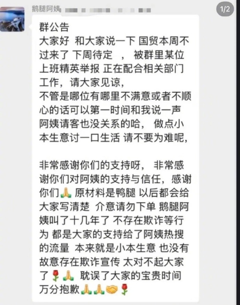 “鹅腿阿姨”被曝原材料是鸭腿,市监局:已接到投诉,正在处理 “鹅腿阿姨”被曝原材料是鸭腿,市监局:已接到投诉,正在处理