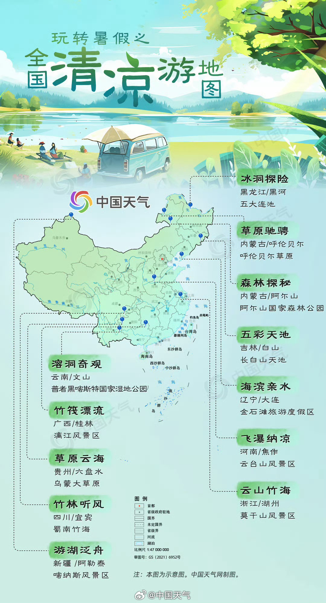 玩转暑假！全国清凉游地图来了