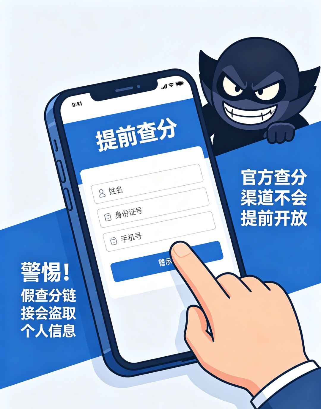 网警带你避开这些坑,预祝金榜题名 网警带你避开这些坑,预祝金榜题名
