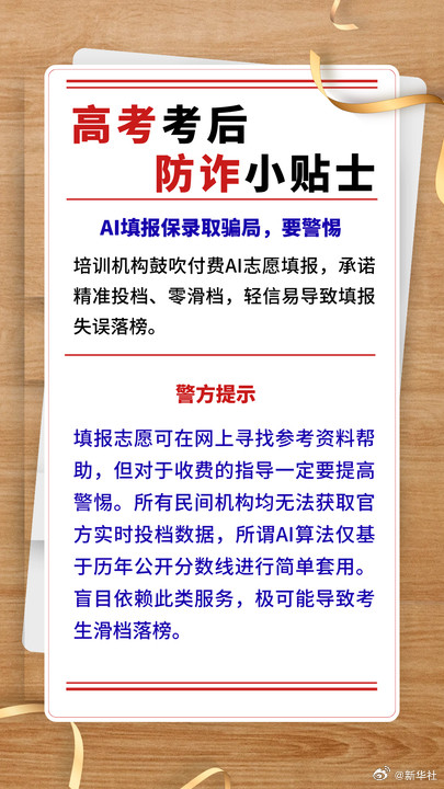 请查收这份高考后防诈小贴士