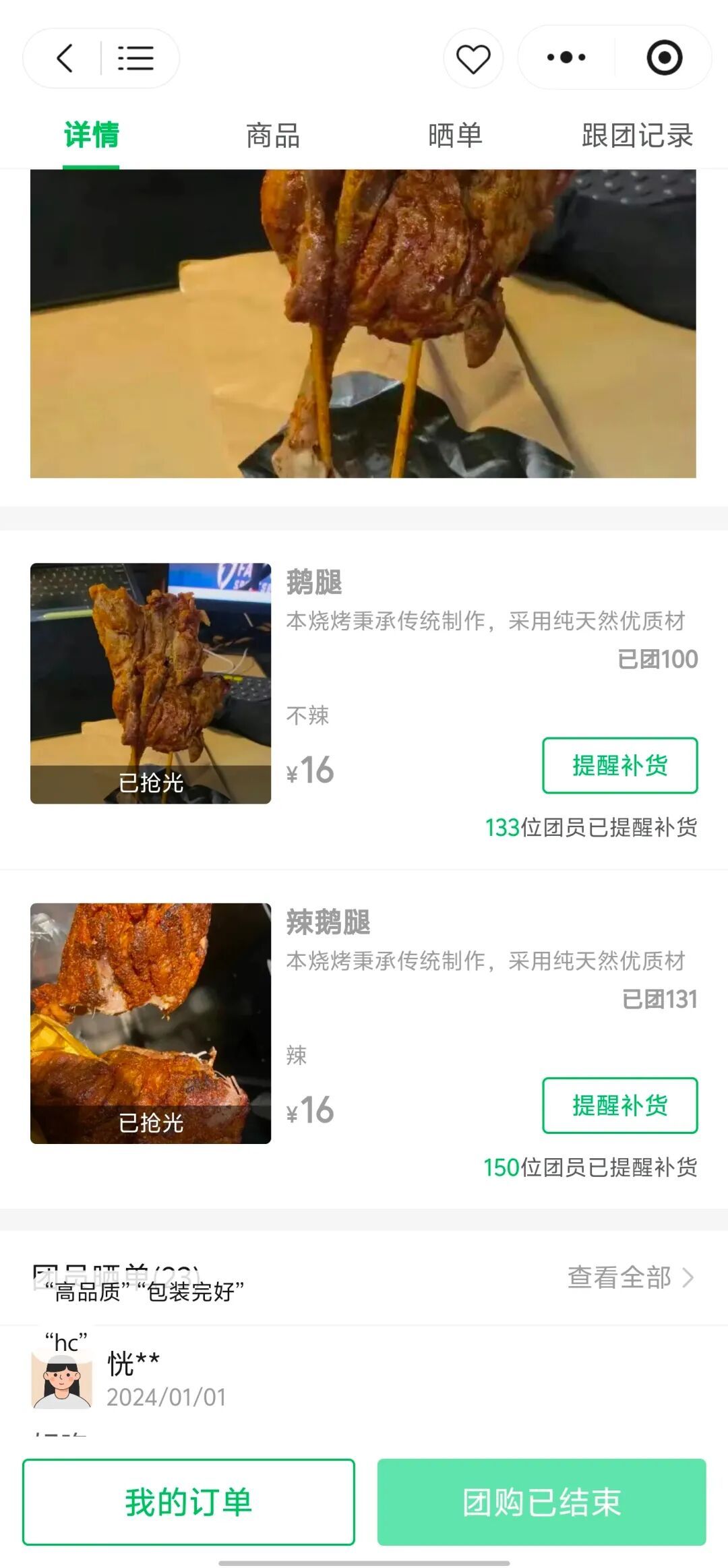 “鹅腿阿姨”卖的是鸭腿,相关部门介入 “鹅腿阿姨”卖的是鸭腿,相关部门介入