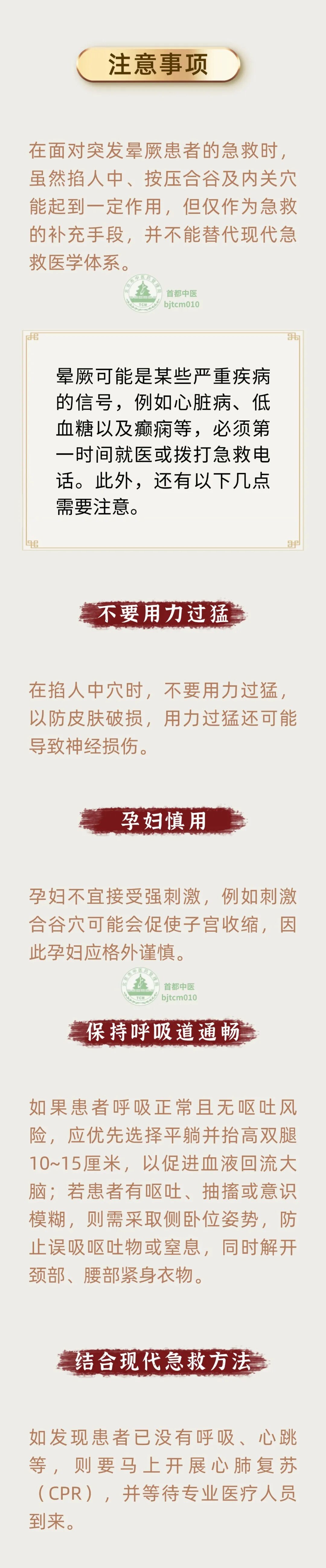 突发晕厥，可以选取哪些穴位救急？一文教会您