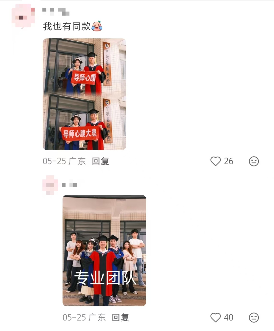 大学四年,我还要感谢小炒黄牛肉、干锅花菜、金钱蛋……网友:“答辩给导师看入迷了” 大学四年,我还要感谢小炒黄牛肉、干锅花菜、金钱蛋……网友:“答辩给导师看入迷了”