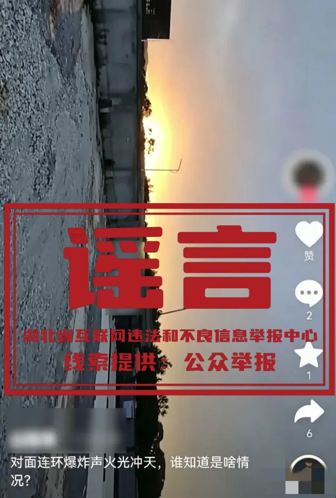 湖北宜昌发生爆炸火光冲天？警方通报