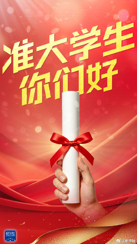 请查收这份高考后防诈小贴士