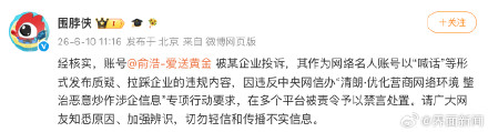 微博回应追觅科技俞浩被禁言 微博回应追觅科技俞浩被禁言
