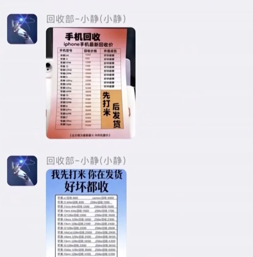 商家号称高价回收手机，实际只给150元！骗局曝光