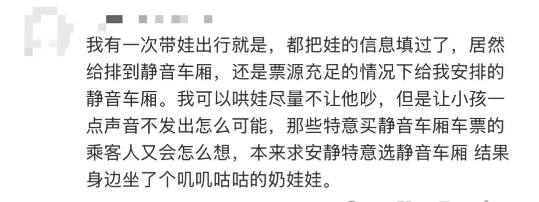 女子带娃出行被强制分配静音车厢？12306回应