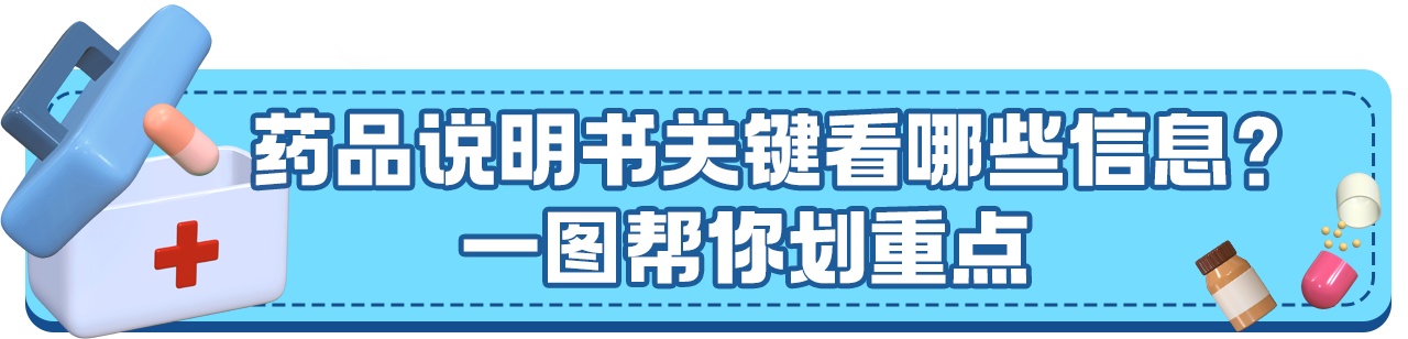 手把手教你看药品说明书 有娃家庭小药箱建议备这几种药 手把手教你看药品说明书 有娃家庭小药箱建议备这几种药