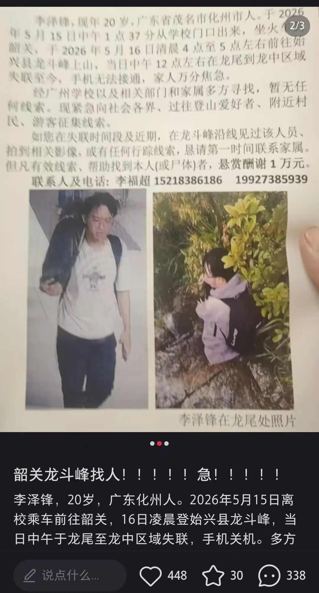 20岁大学生在龙斗峰失联20余天：父亲守在山下，不肯离去