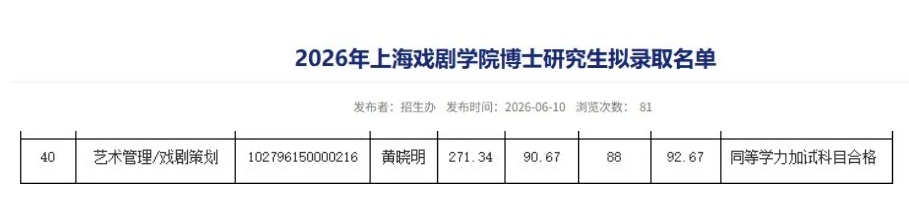 拟录取为博士生,黄晓明“上岸”:其实我很紧张 拟录取为博士生,黄晓明“上岸”:其实我很紧张