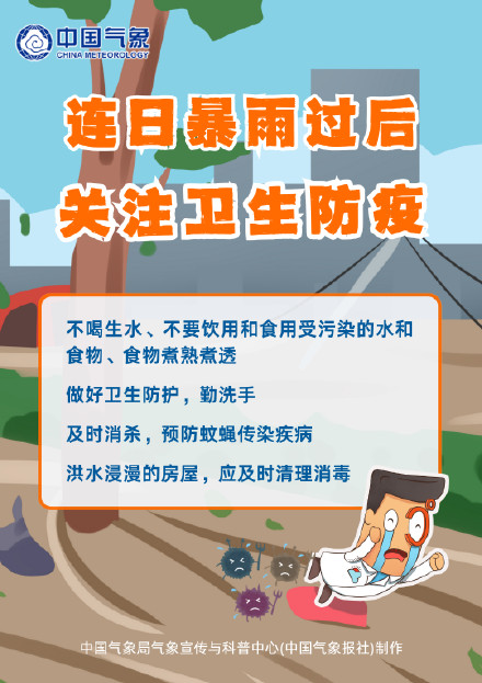 暴雨过后别松懈 警惕次生灾害 暴雨过后别松懈 警惕次生灾害