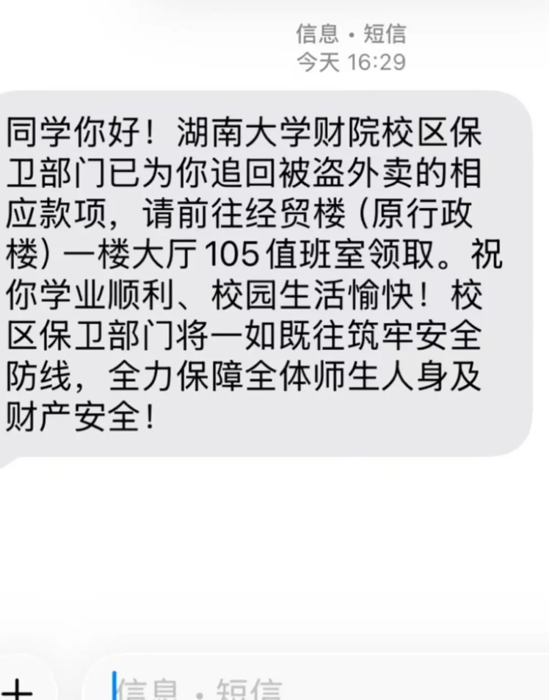 大学生外卖被“偷”,高校出手! 大学生外卖被“偷”,高校出手!