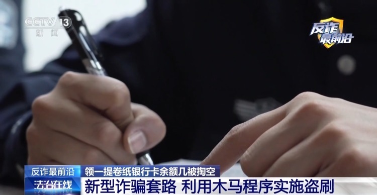 领卷纸下载个App 银行卡余额被掏空!新型诈骗套路曝光 领卷纸下载个App 银行卡余额被掏空!新型诈骗套路曝光
