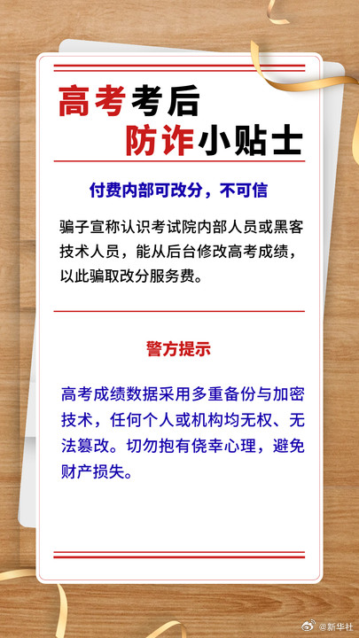 请查收这份高考后防诈小贴士