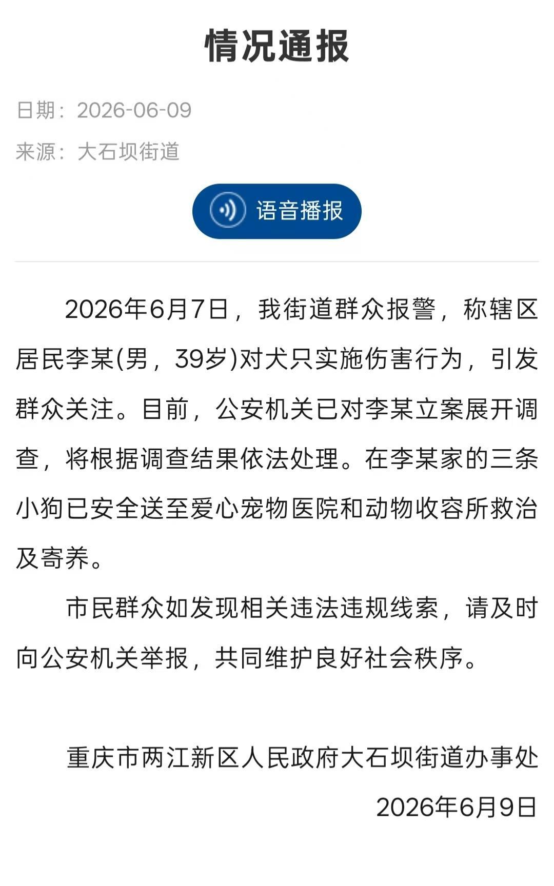重庆官方通报“居民李某被指对犬只实施伤害行为”:公安机关已立案调查 重庆官方通报“居民李某被指对犬只实施伤害行为”:公安机关已立案调查