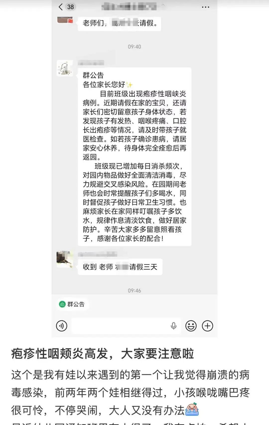 体温飙到40.6℃，已有学校停课10天！紧急提醒：进入高发期，传染性极强